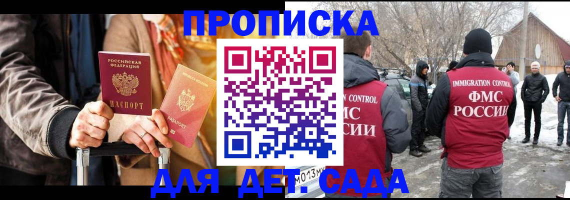 временная регистрация для всех в Мурманске