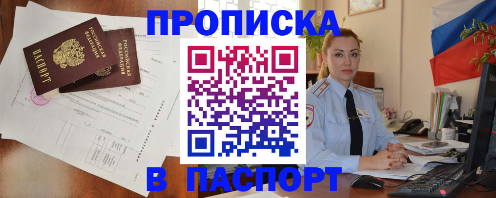 временная регистрация надежно в Мурманске