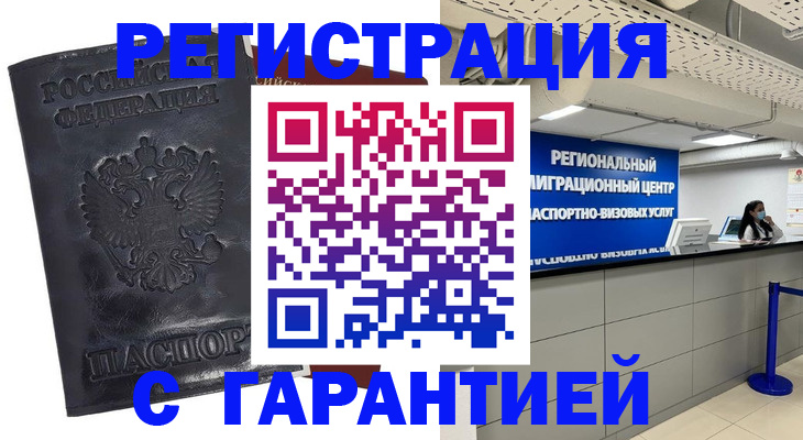 прописка в квартире в Мурманске